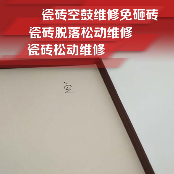 连云港瓷砖空鼓维修公司分享卫生间墙面瓷砖空鼓