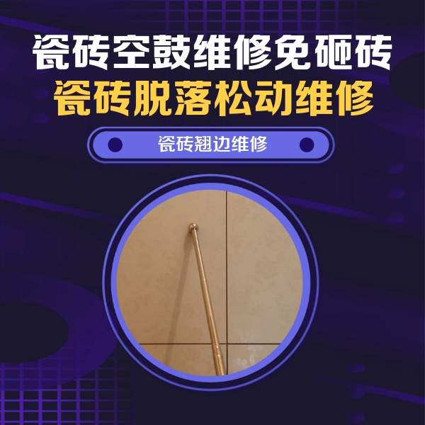 连云港瓷砖空鼓维修公司分享瓷砖胶的施工厚度对瓷砖空鼓有哪些影响